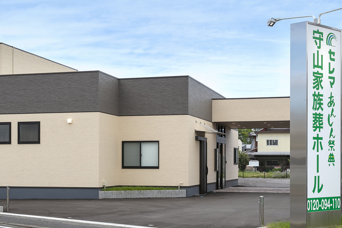 守山家族葬ホール 外観