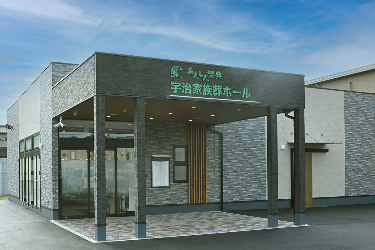 宇治家族葬ホール 外観