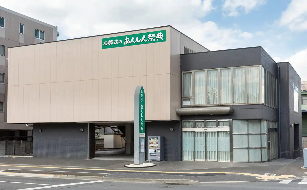 あんしん祭典 とうかん綾瀬の外観