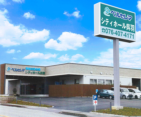 シティホール呉羽 外観