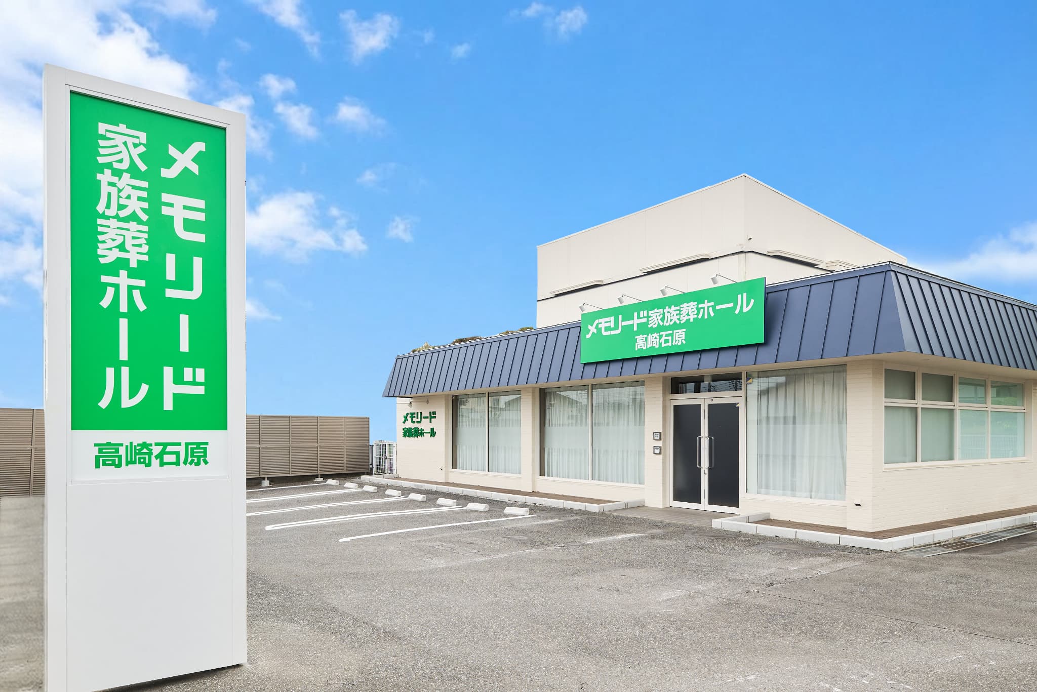 自由に家族葬　メモリード家族葬ホール高崎石原