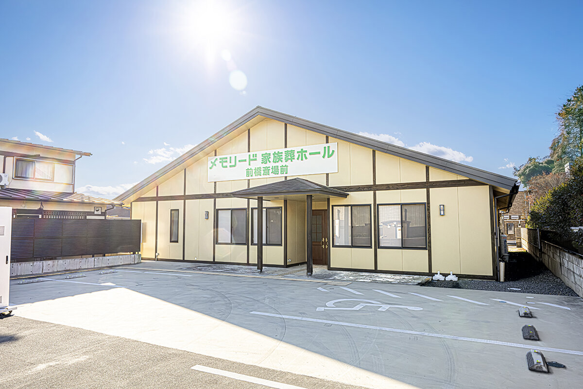 自由に家族葬　メモリード家族葬ホール前橋斎場前